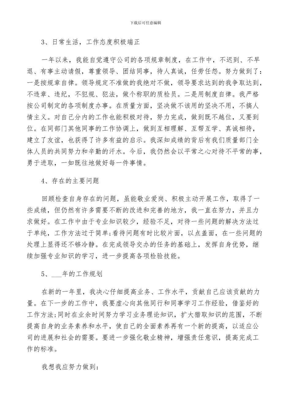 2024年职工年度工作总结_第2页