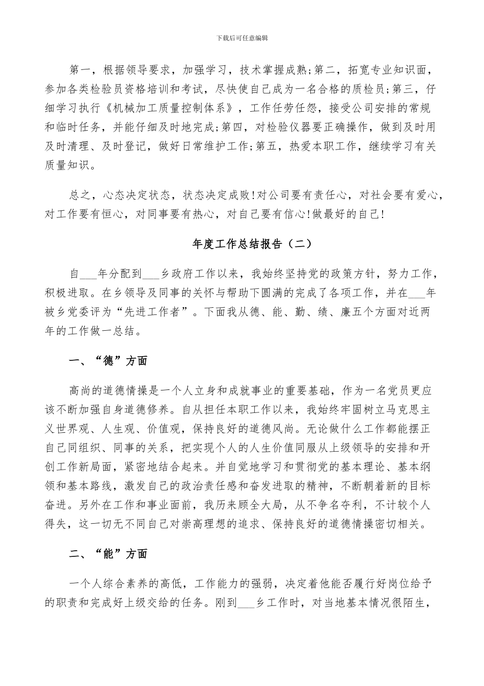 2024年职工年度工作总结_第3页