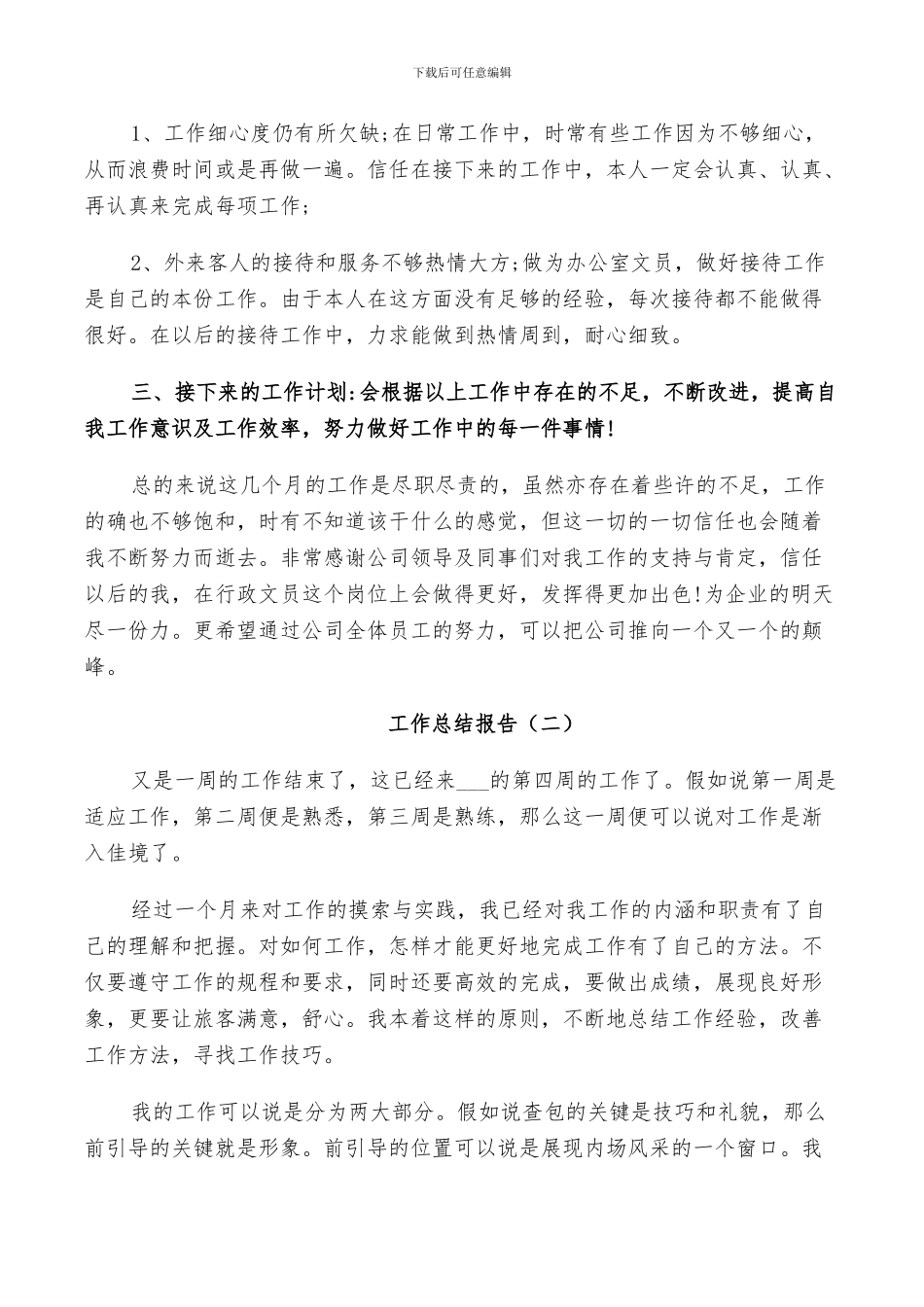 2024年职工工作年终总结_第2页