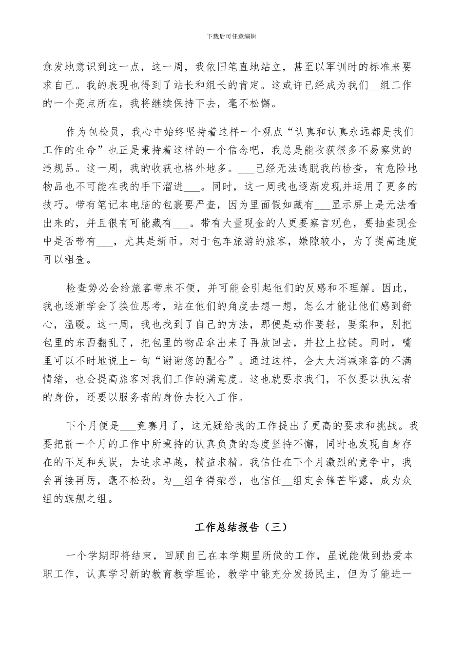 2024年职工工作年终总结_第3页