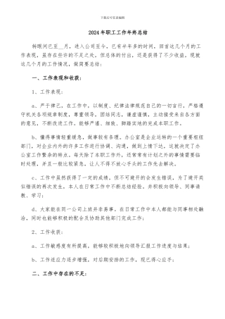 2024年职工工作年终总结