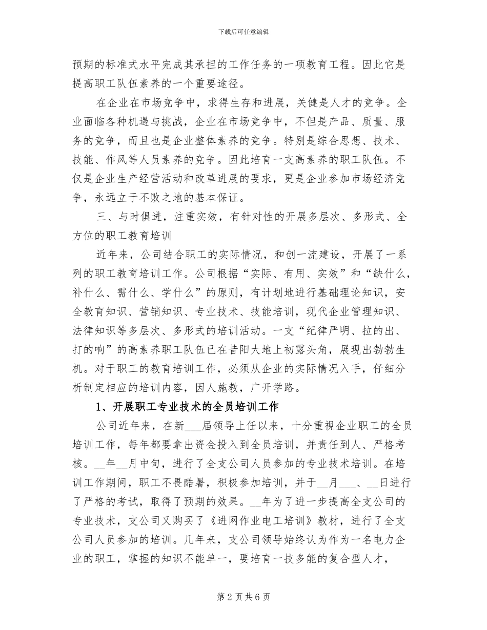 2024年职工培训年度总结报告_第2页