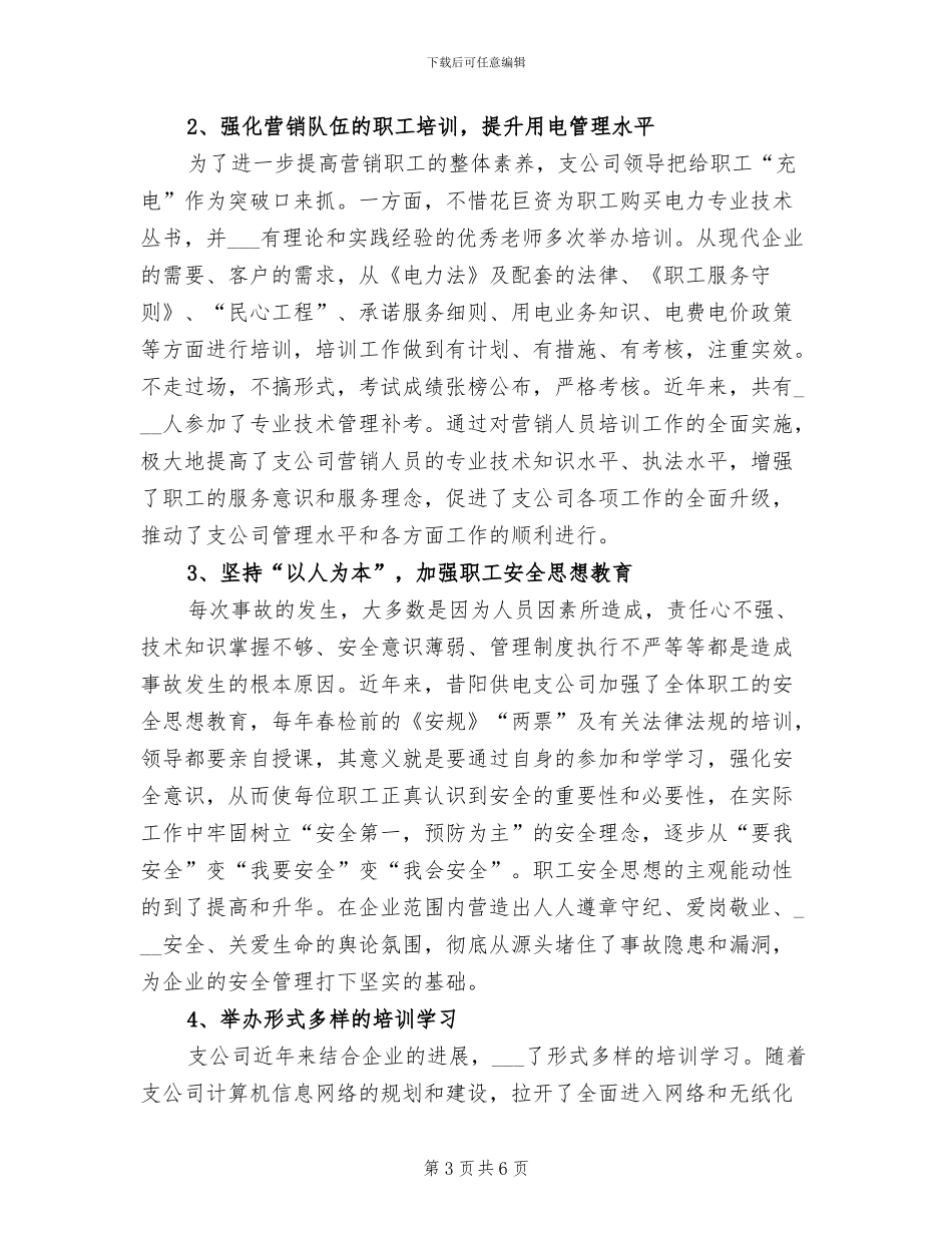 2024年职工培训年度总结报告_第3页