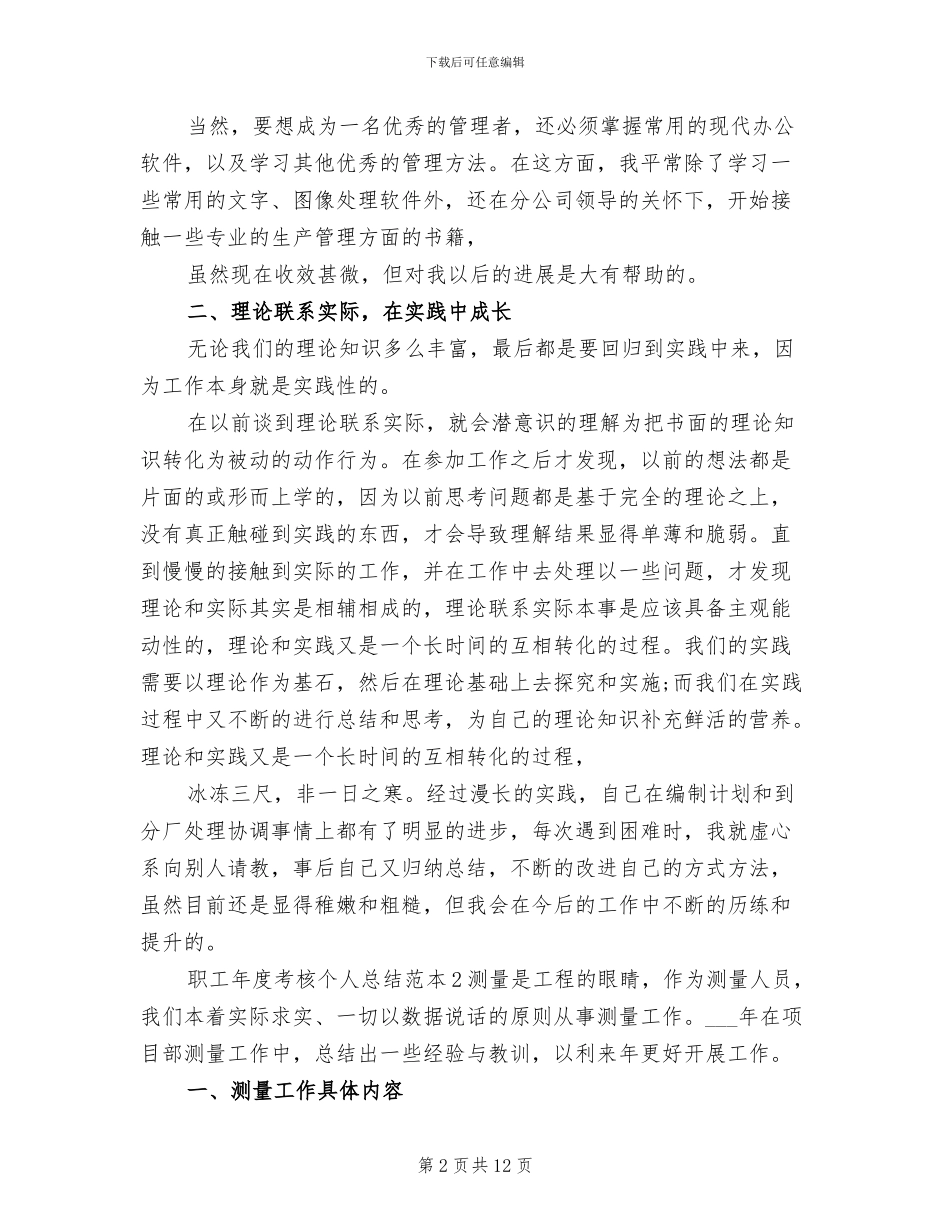 2024年职工年度考核个人总结范本_第2页