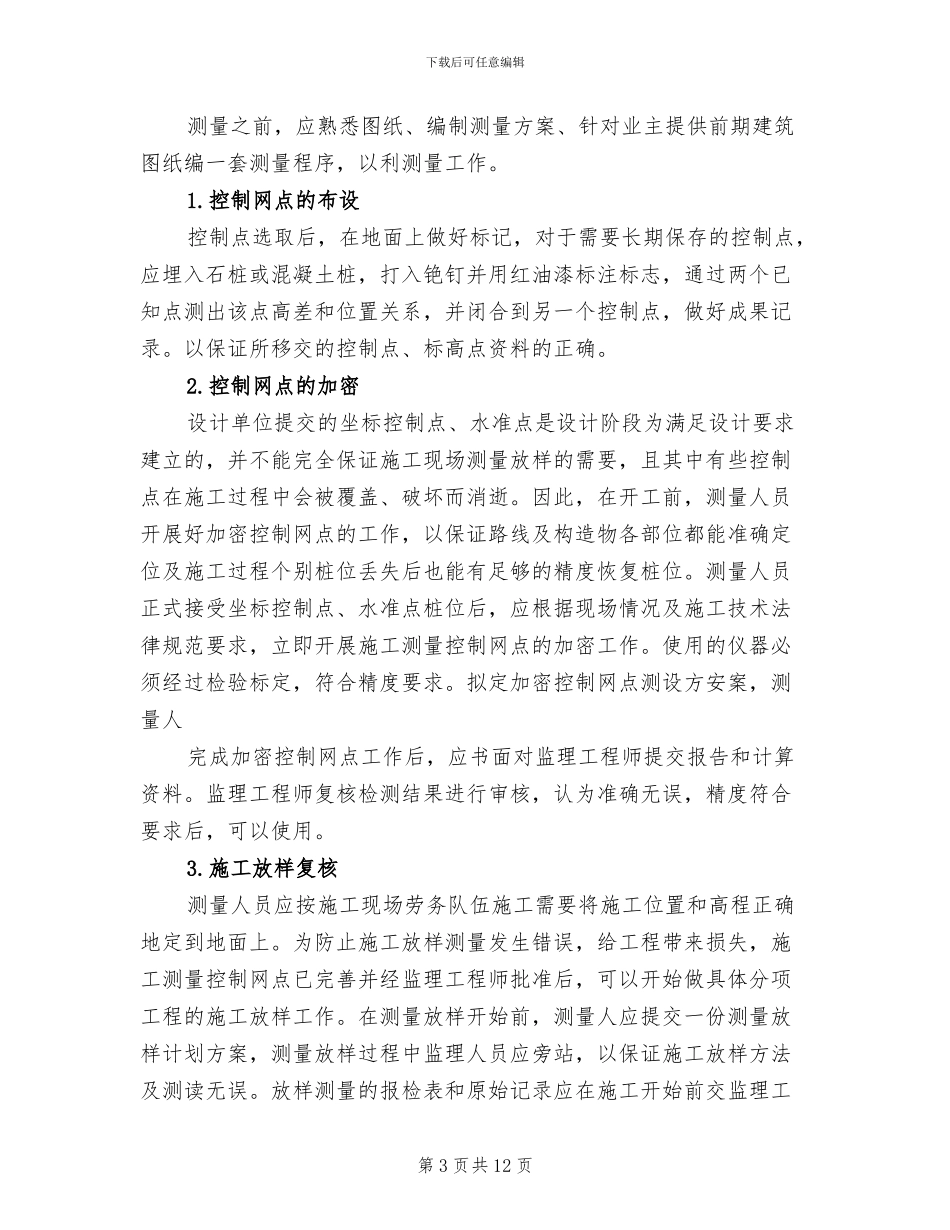2024年职工年度考核个人总结范本_第3页
