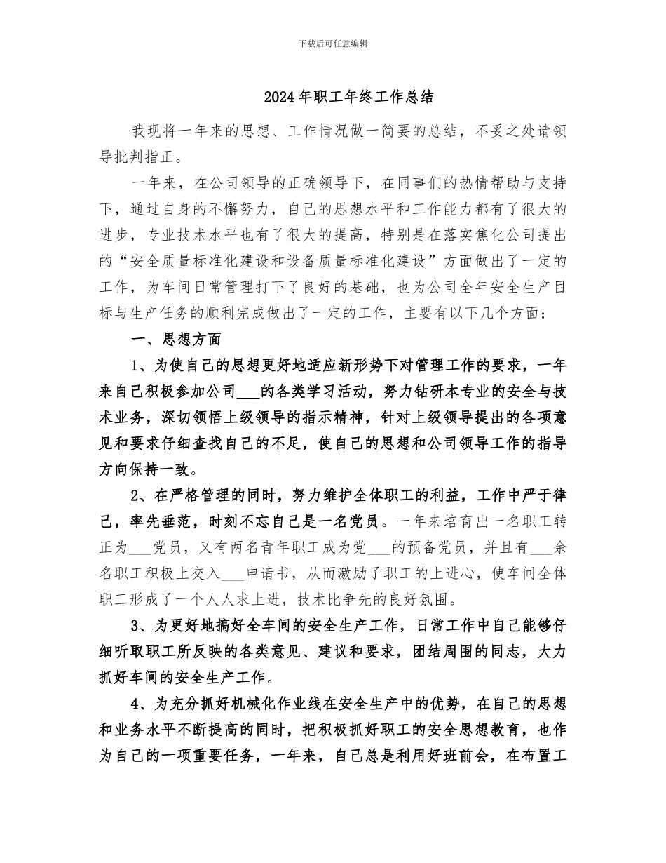 2024年职工年终工作总结_第1页