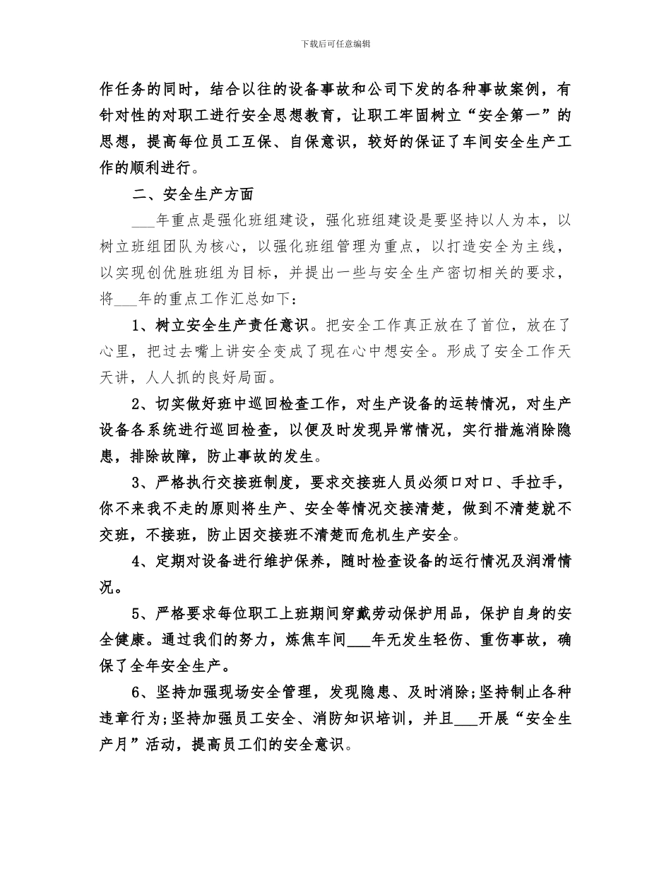 2024年职工年终工作总结_第2页