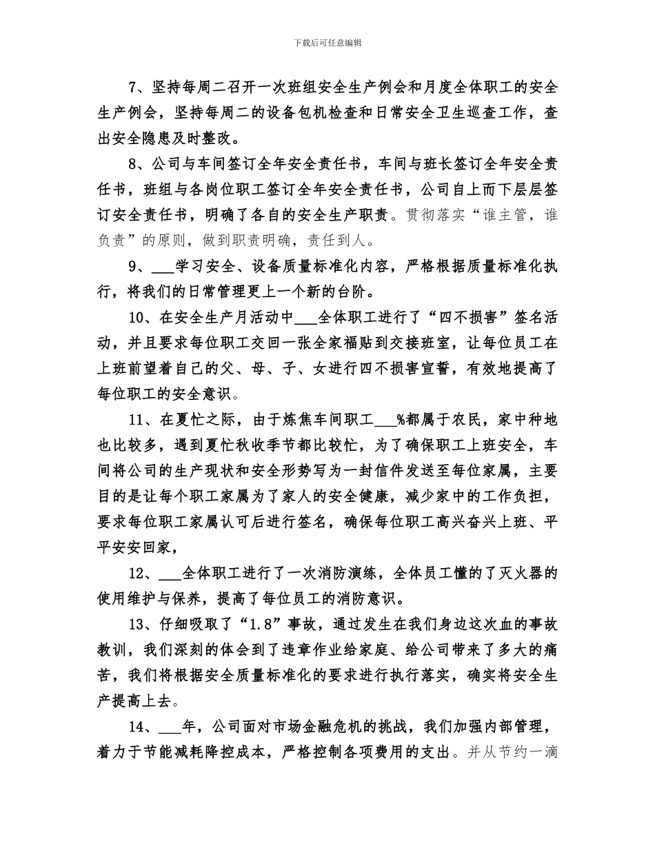 2024年职工年终工作总结_第3页