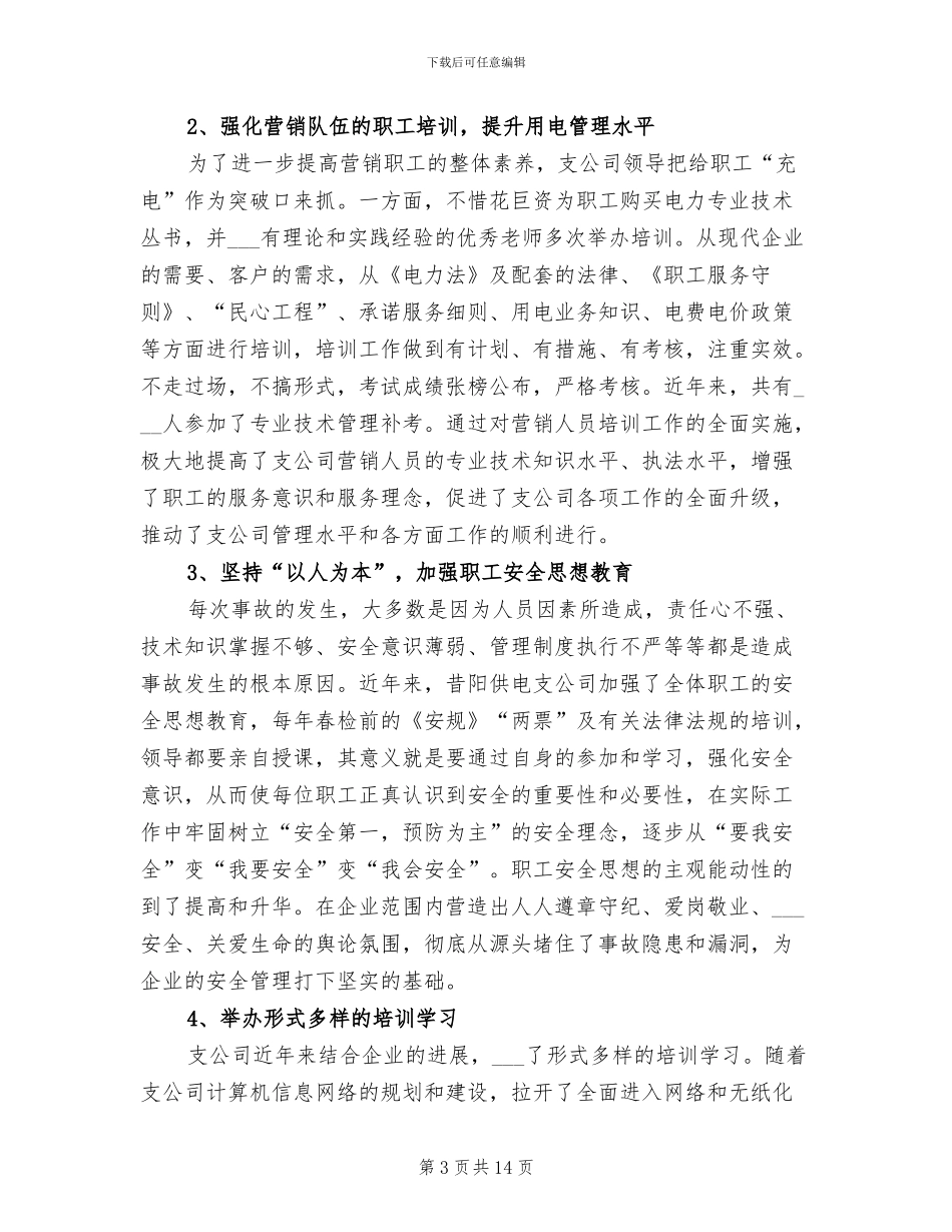 2024年职工个人培训工作总结_第3页