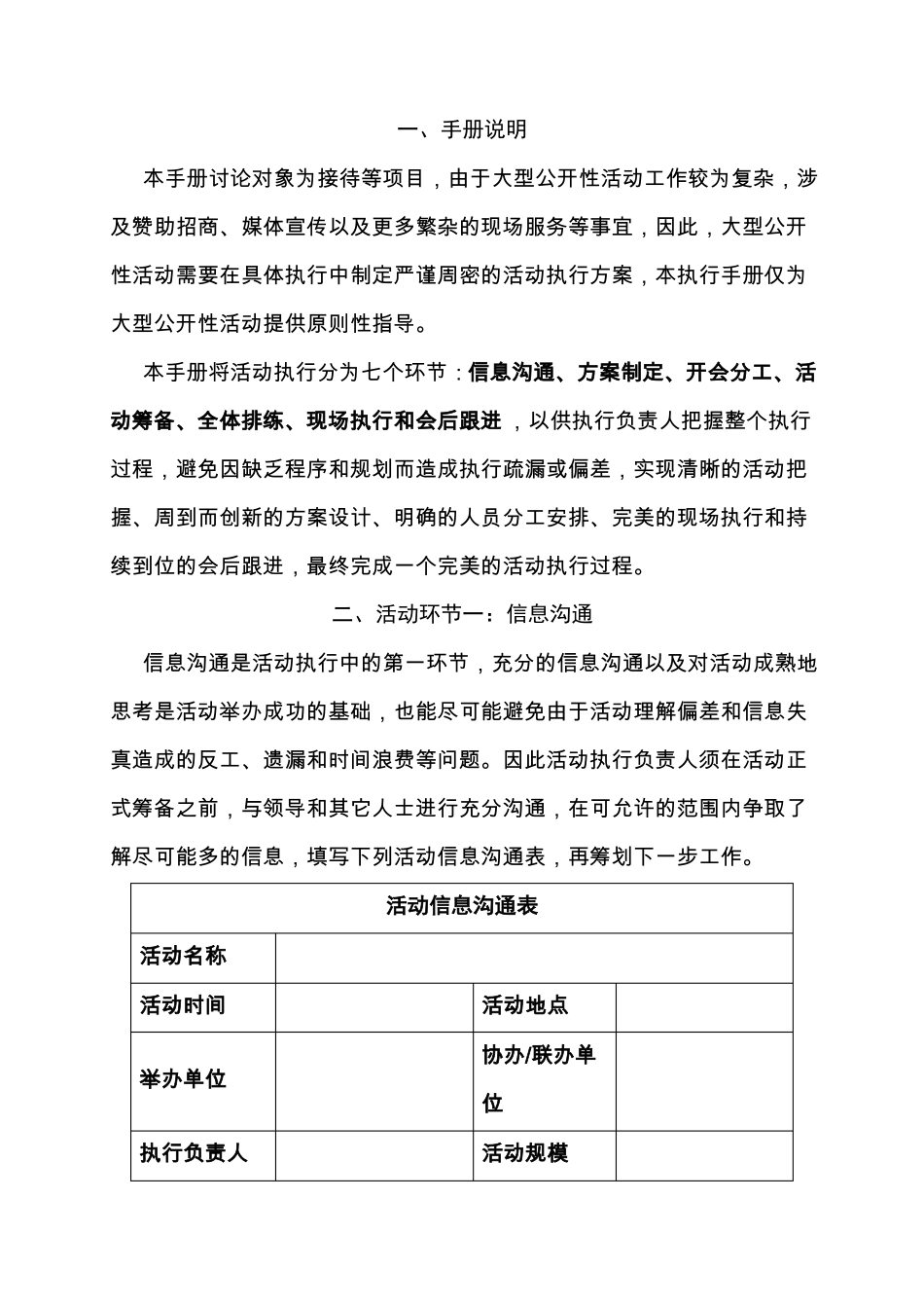 大型活动执行手册_第2页
