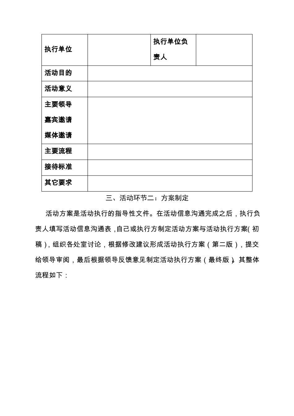 大型活动执行手册_第3页