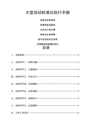 大型活动执行手册