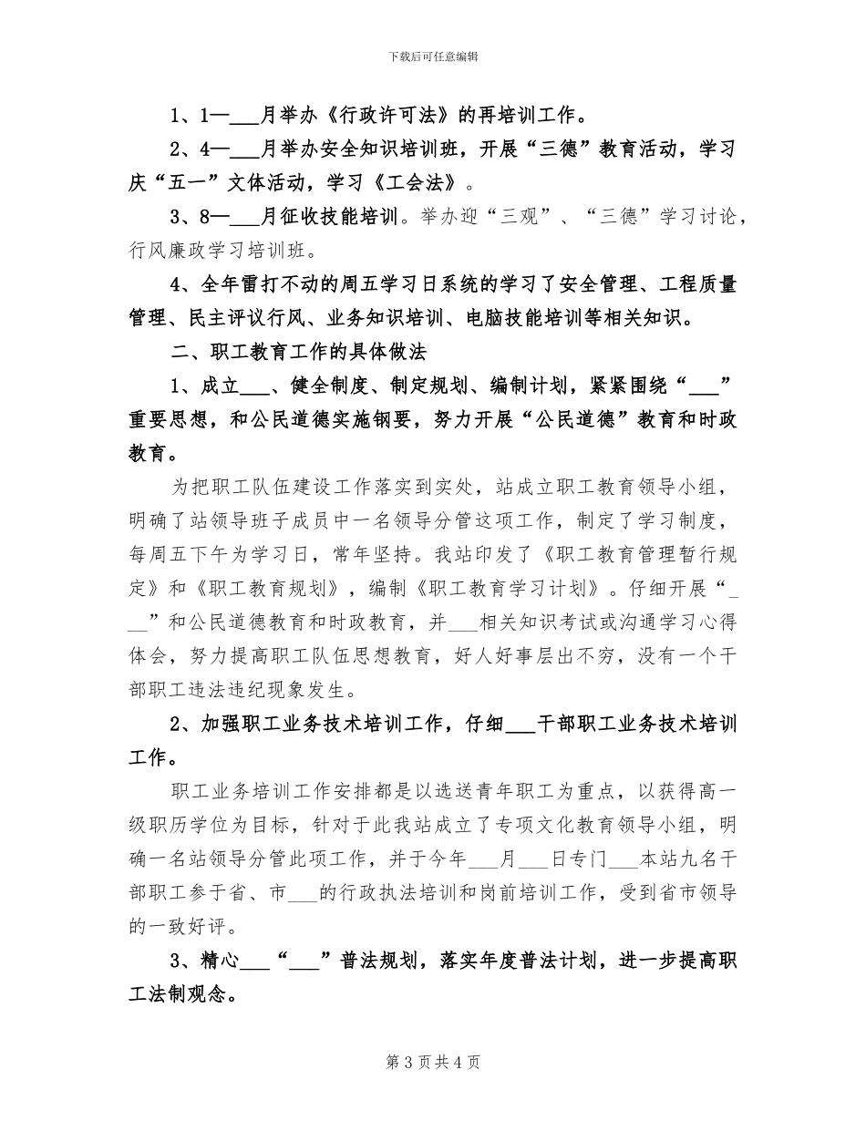 2024年职工教育年度总结_第3页