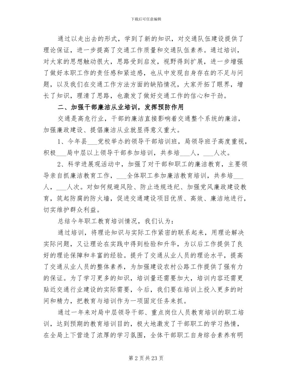 2024年职工教育工作总结_第2页