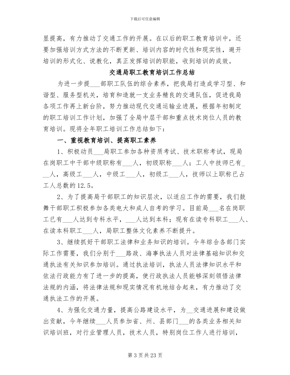 2024年职工教育工作总结_第3页