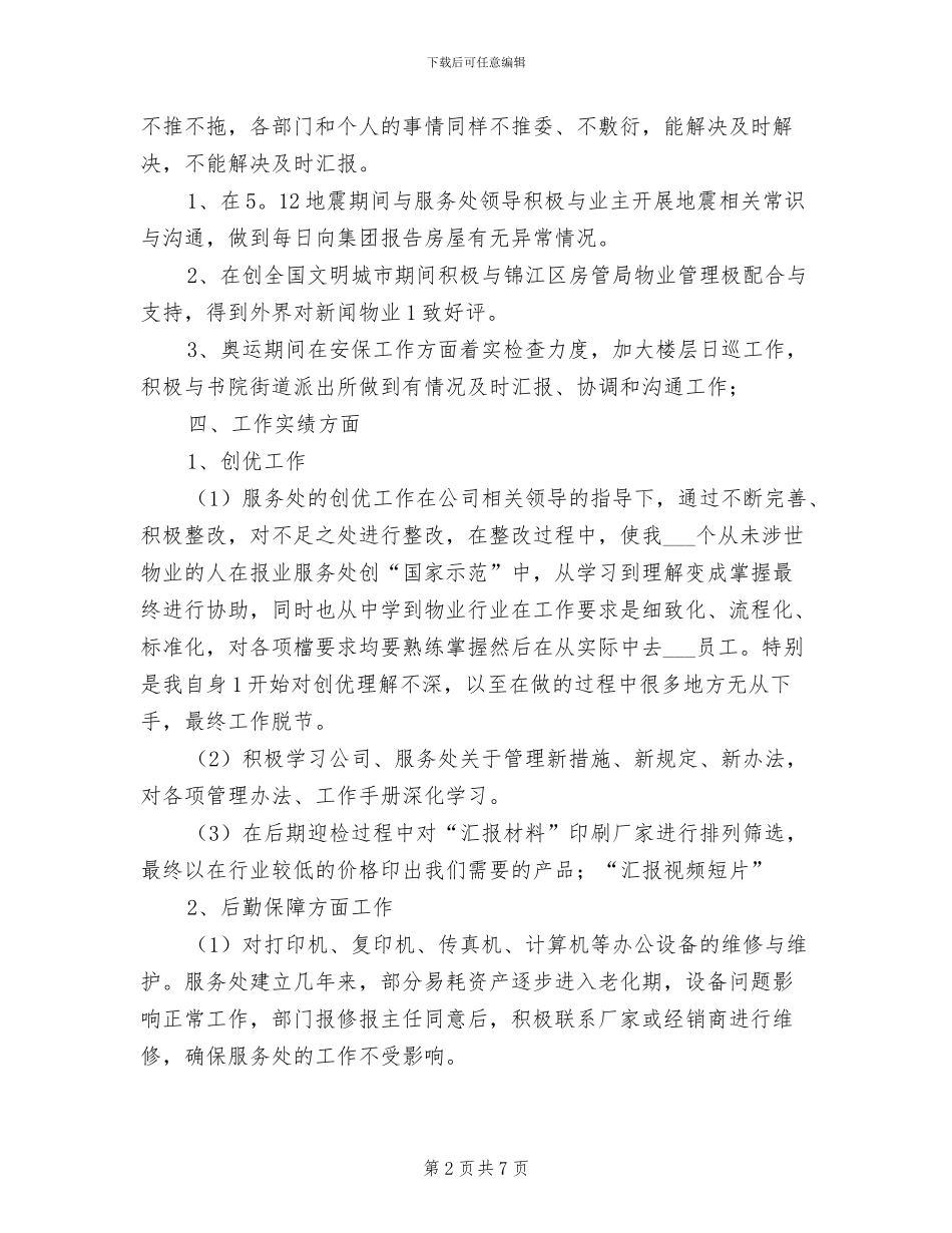 2024年职工年终个人工作总结_第2页