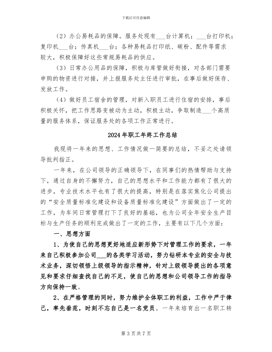 2024年职工年终个人工作总结_第3页