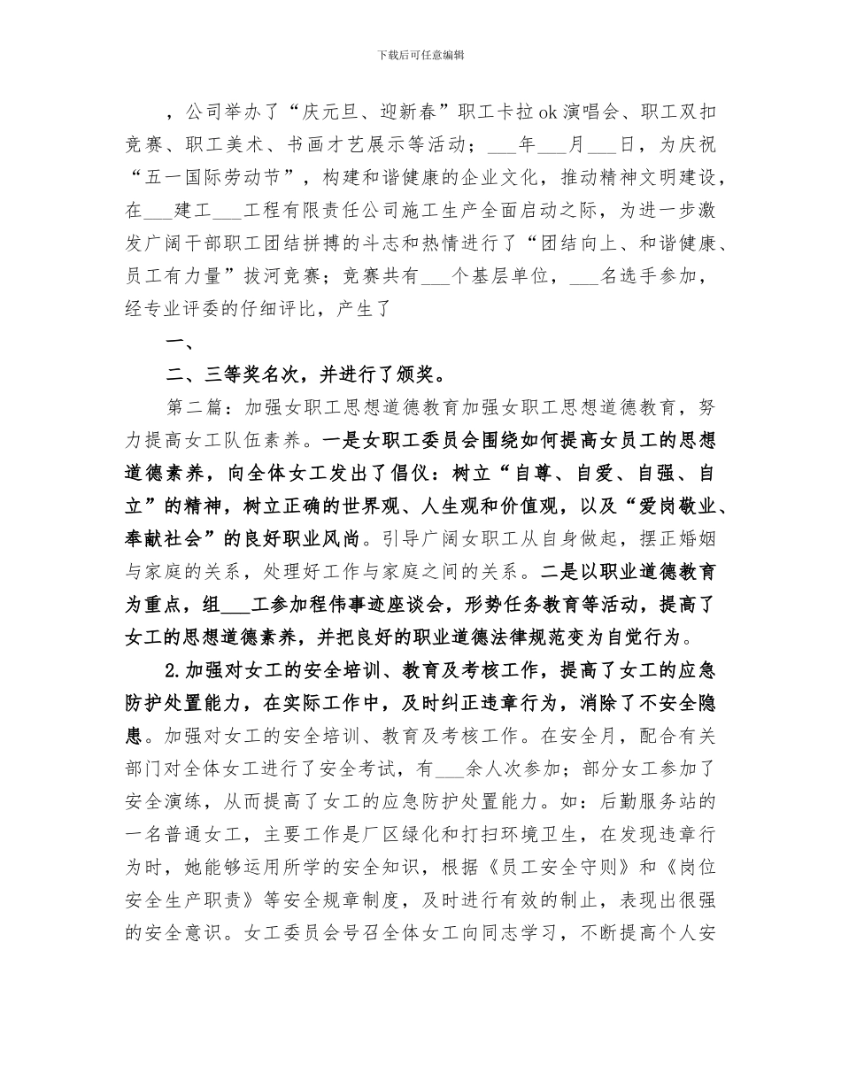 2024年职工思想道德教育活动总结_第3页