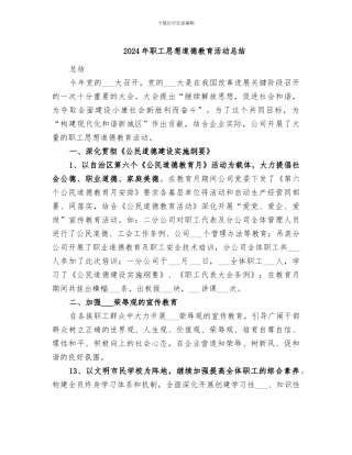 2024年职工思想道德教育活动总结