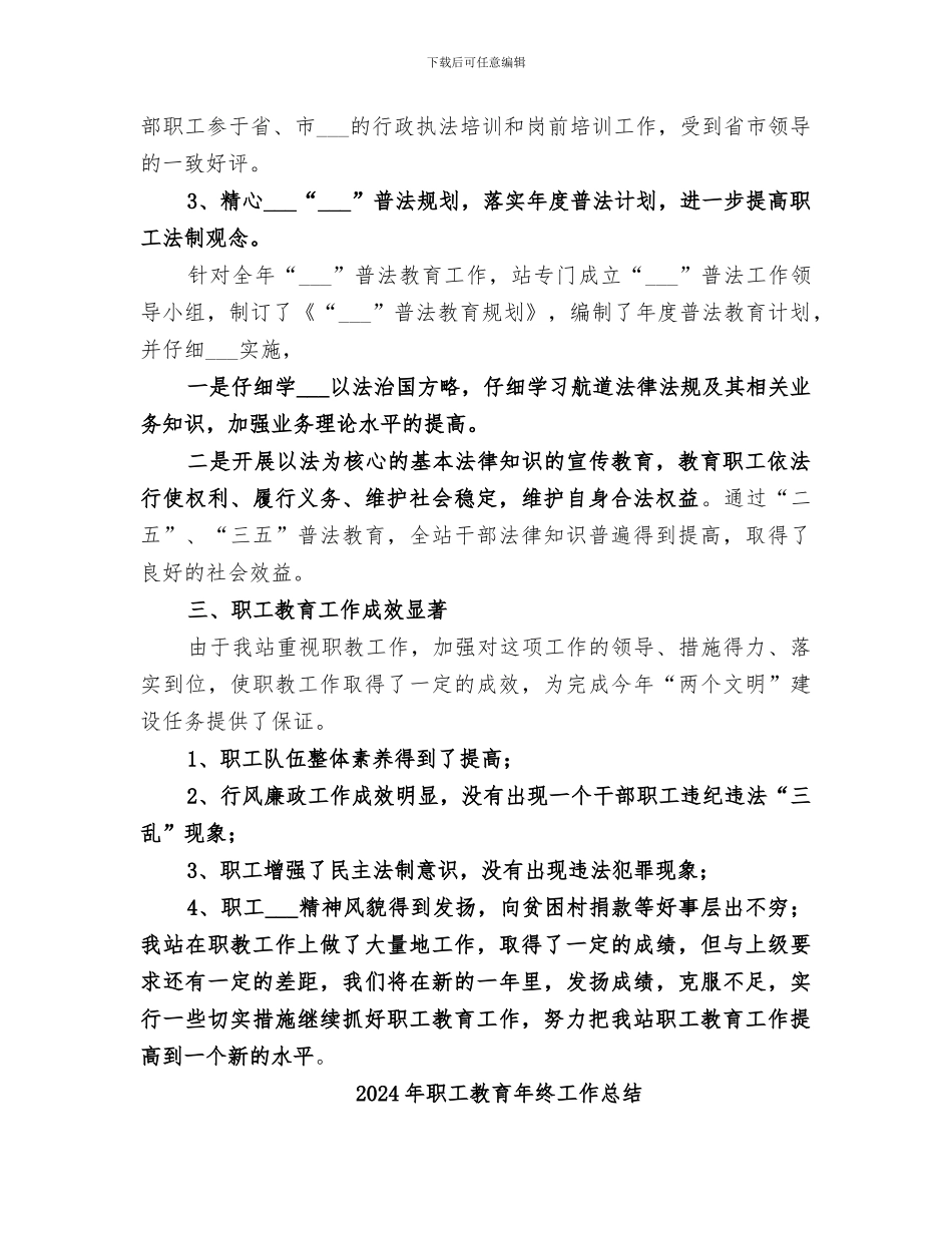 2024年职工教育年终培训工作总结_第2页