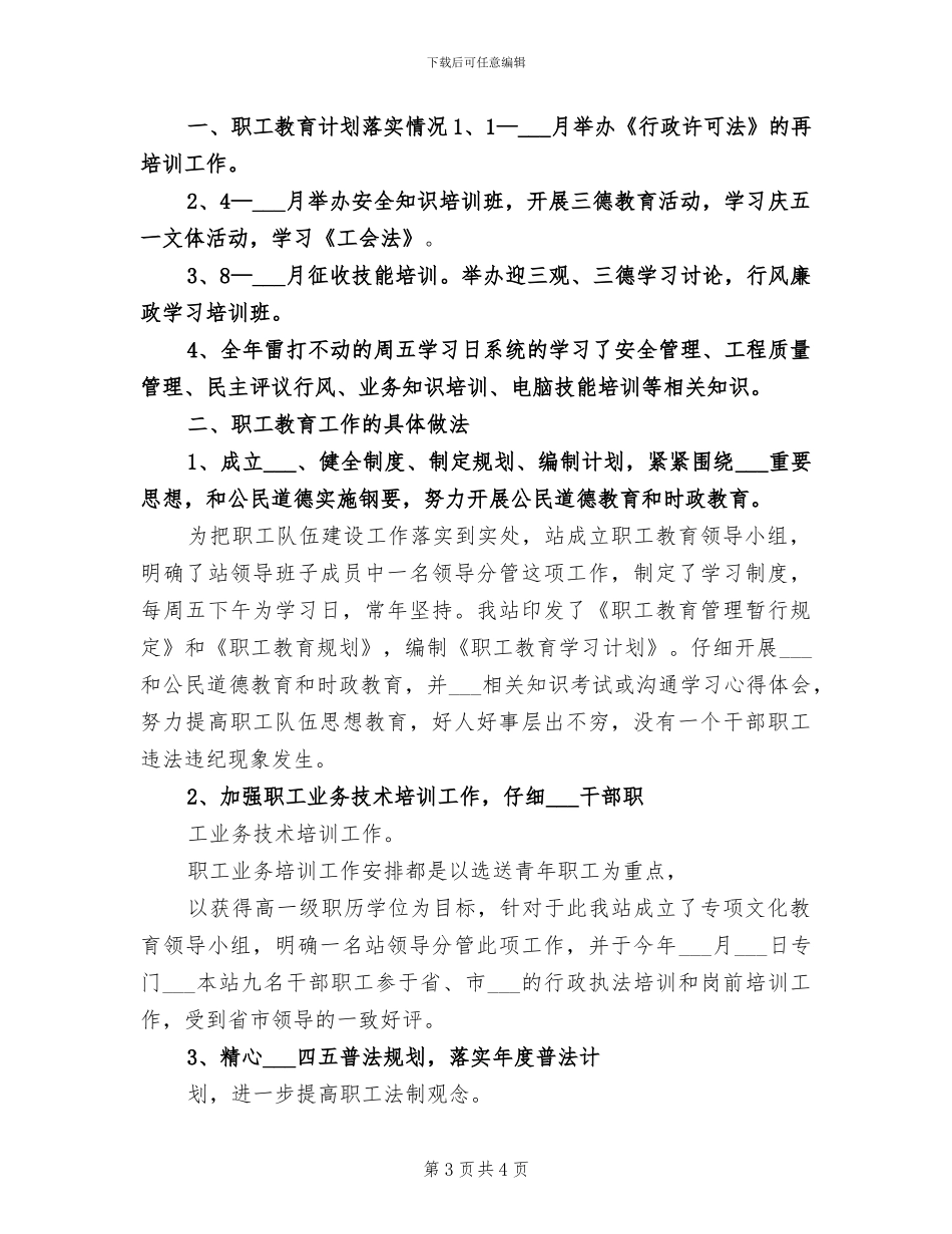 2024年职工教育年终工作总结_第3页