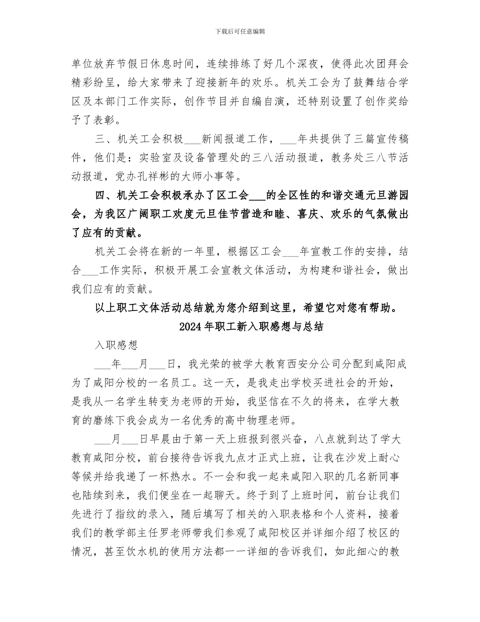 2024年职工文体活动总结_第2页