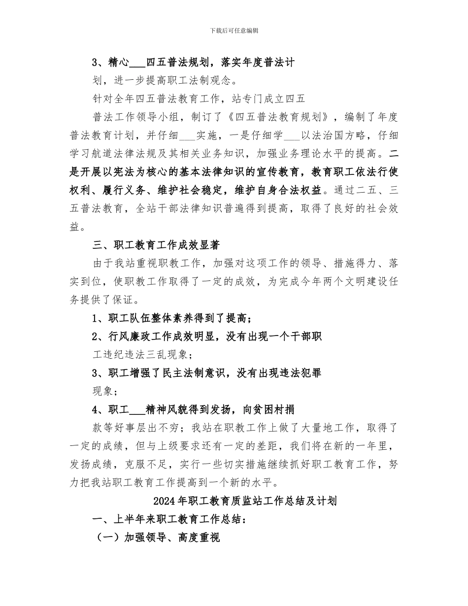 2024年职工教育年终总结_第2页