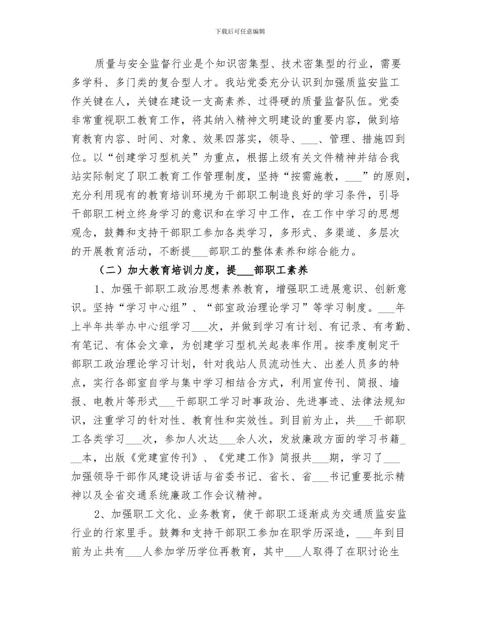 2024年职工教育年终总结_第3页