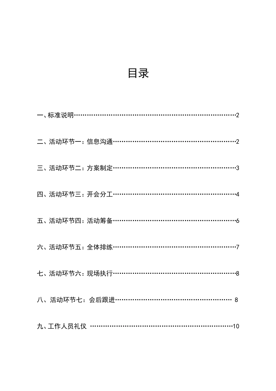 大型活动执行标准_第2页