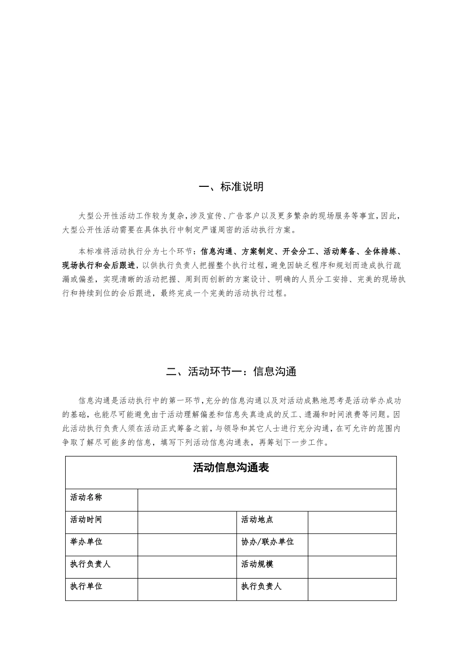 大型活动执行标准_第3页