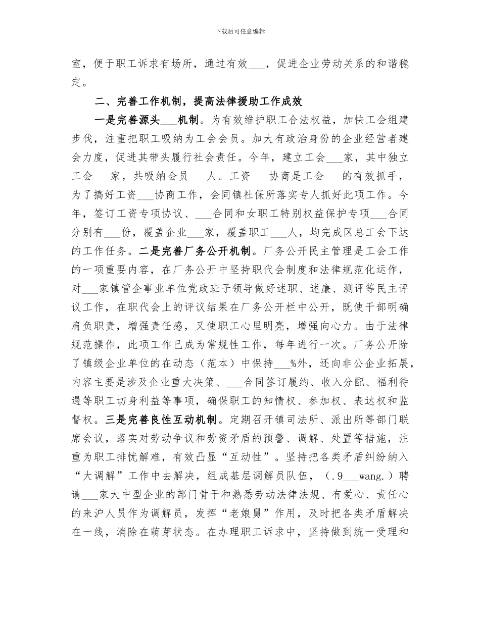 2024年职工法律援助维权服务经验总结_第2页