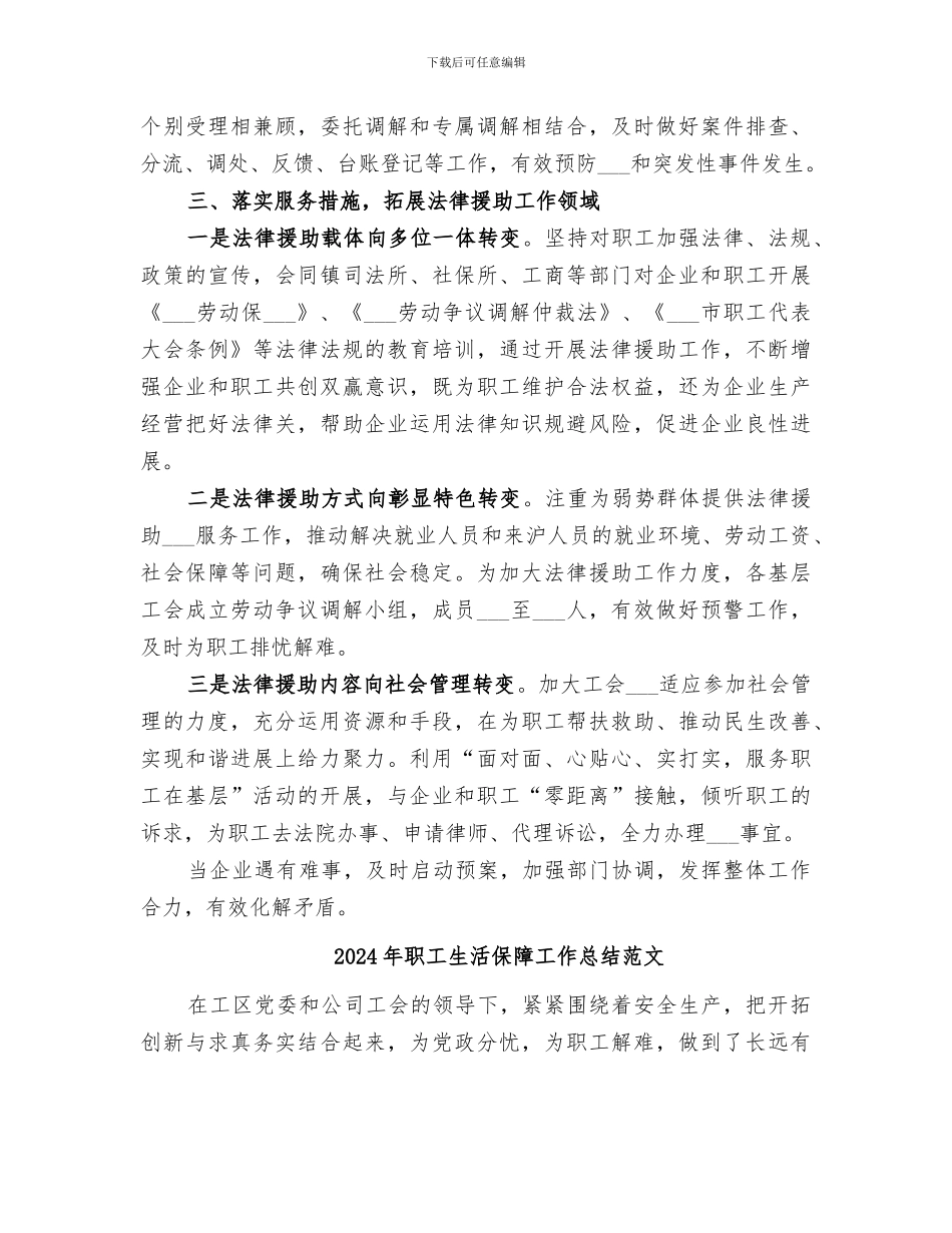 2024年职工法律援助维权服务经验总结_第3页