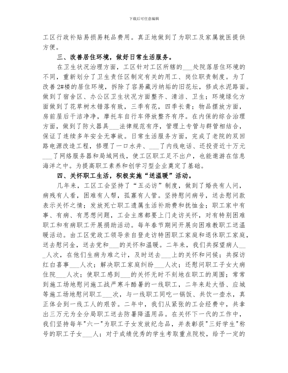 2024年职工生活保障工作总结范文_第2页