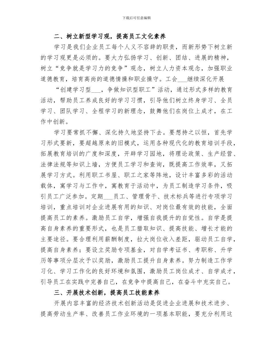 2024年职工素质工程工作总结范文_第2页