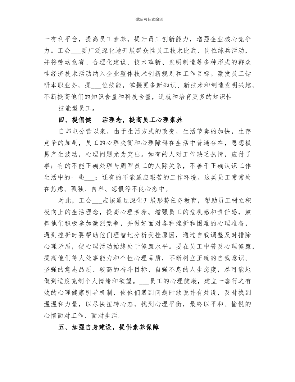 2024年职工素质工程工作总结范文_第3页