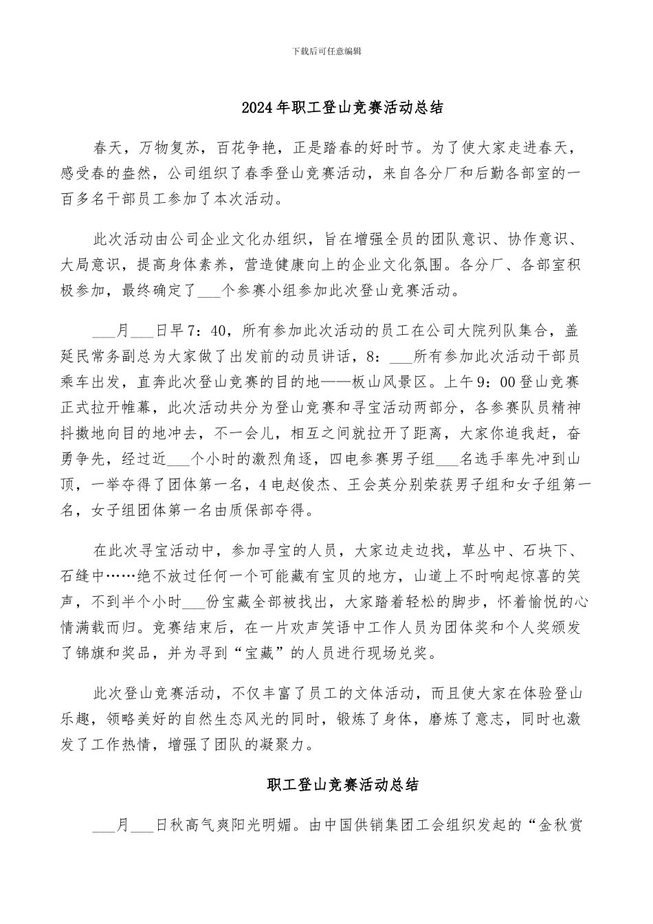2024年职工登山比赛活动总结_第1页
