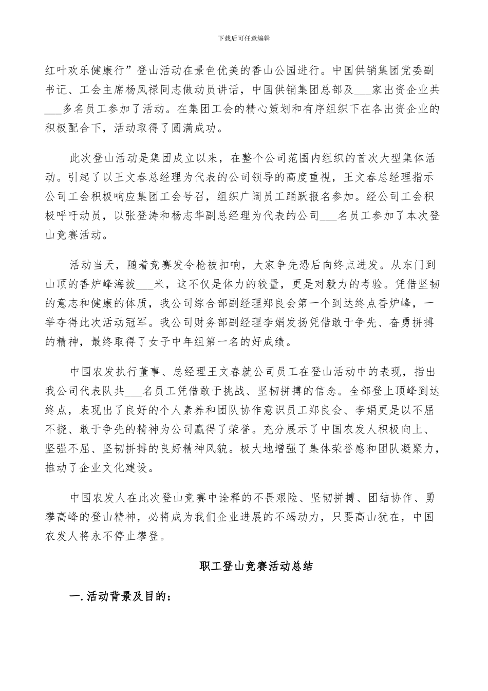 2024年职工登山比赛活动总结_第2页
