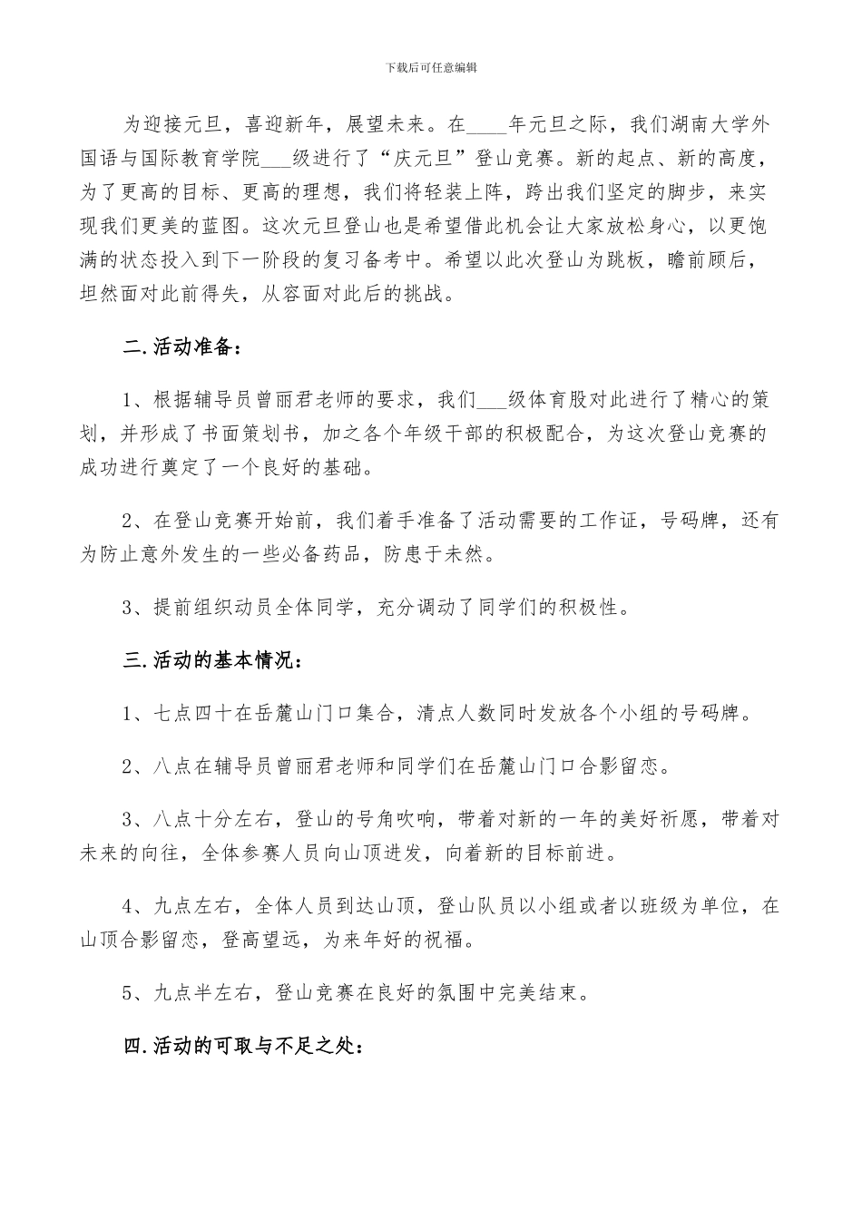 2024年职工登山比赛活动总结_第3页