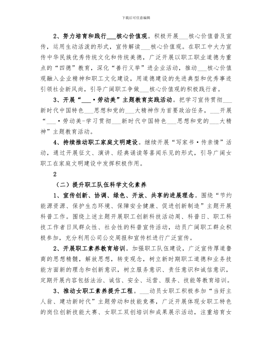 2024年职工素质工程工作总结范本_第2页