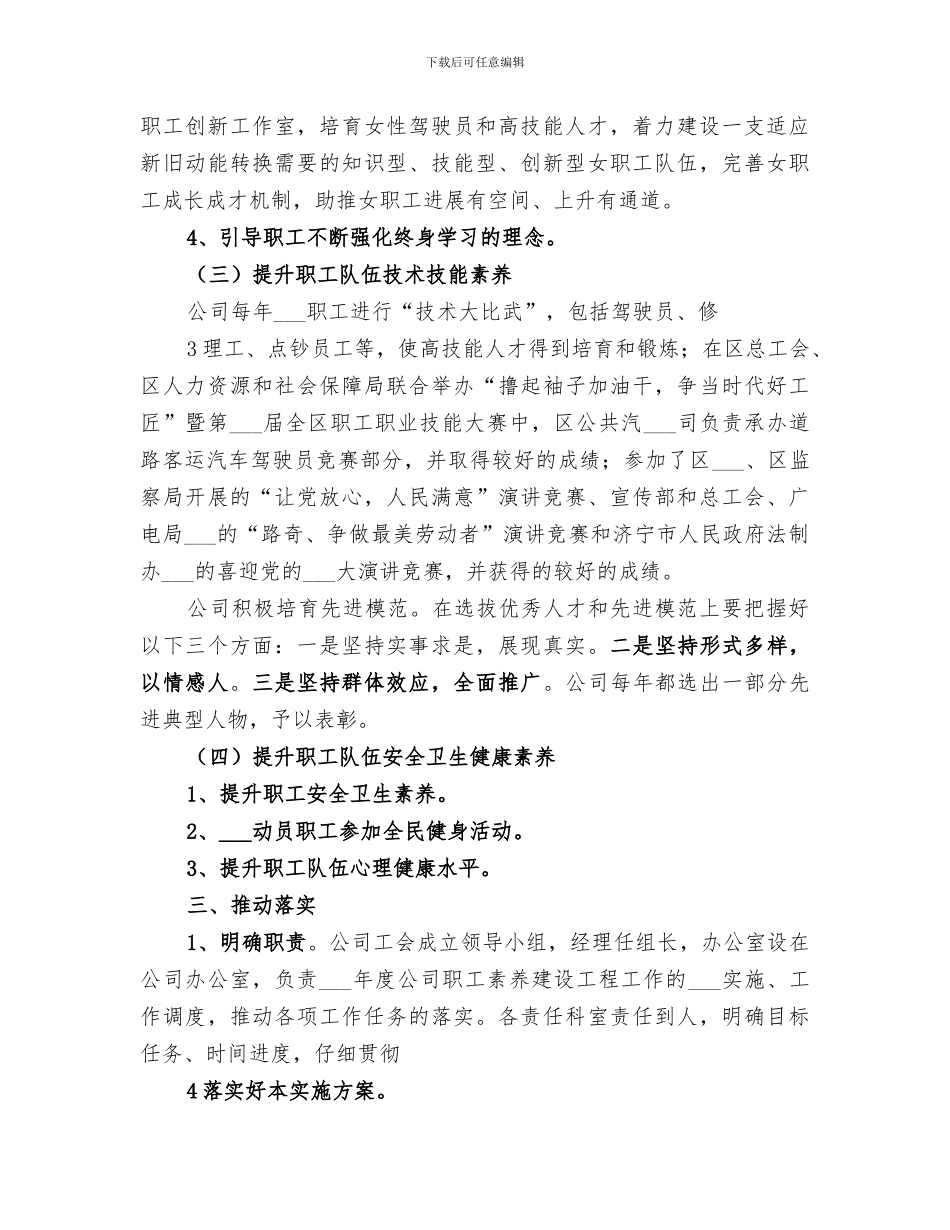 2024年职工素质工程工作总结范本_第3页