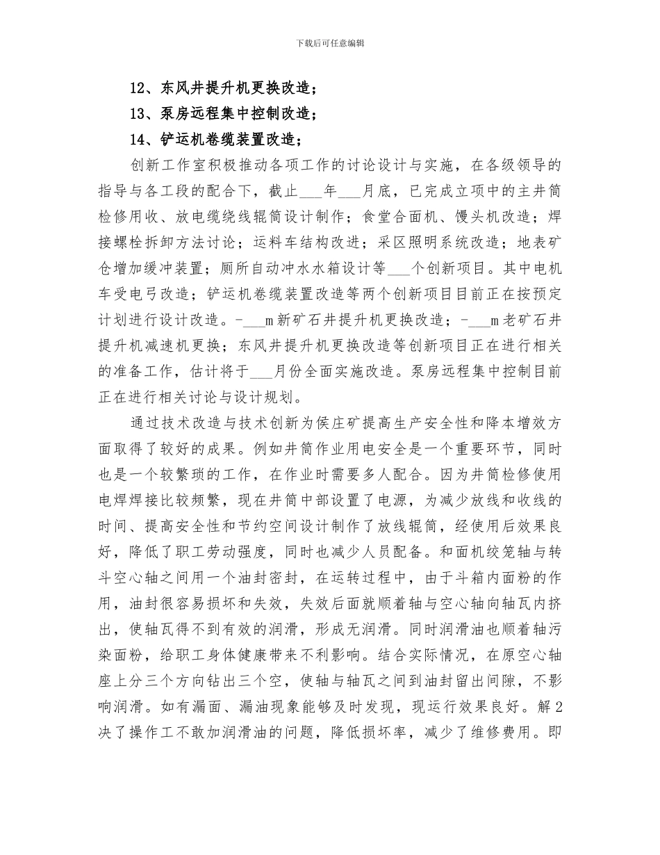 2024年职工创新工作室创建情况总结_第2页