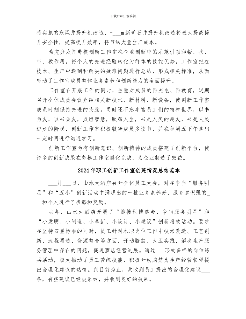 2024年职工创新工作室创建情况总结_第3页
