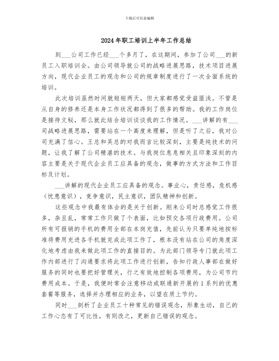 2024年职工培训上半年工作总结_第1页