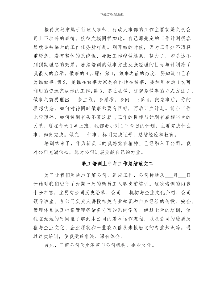 2024年职工培训上半年工作总结_第2页