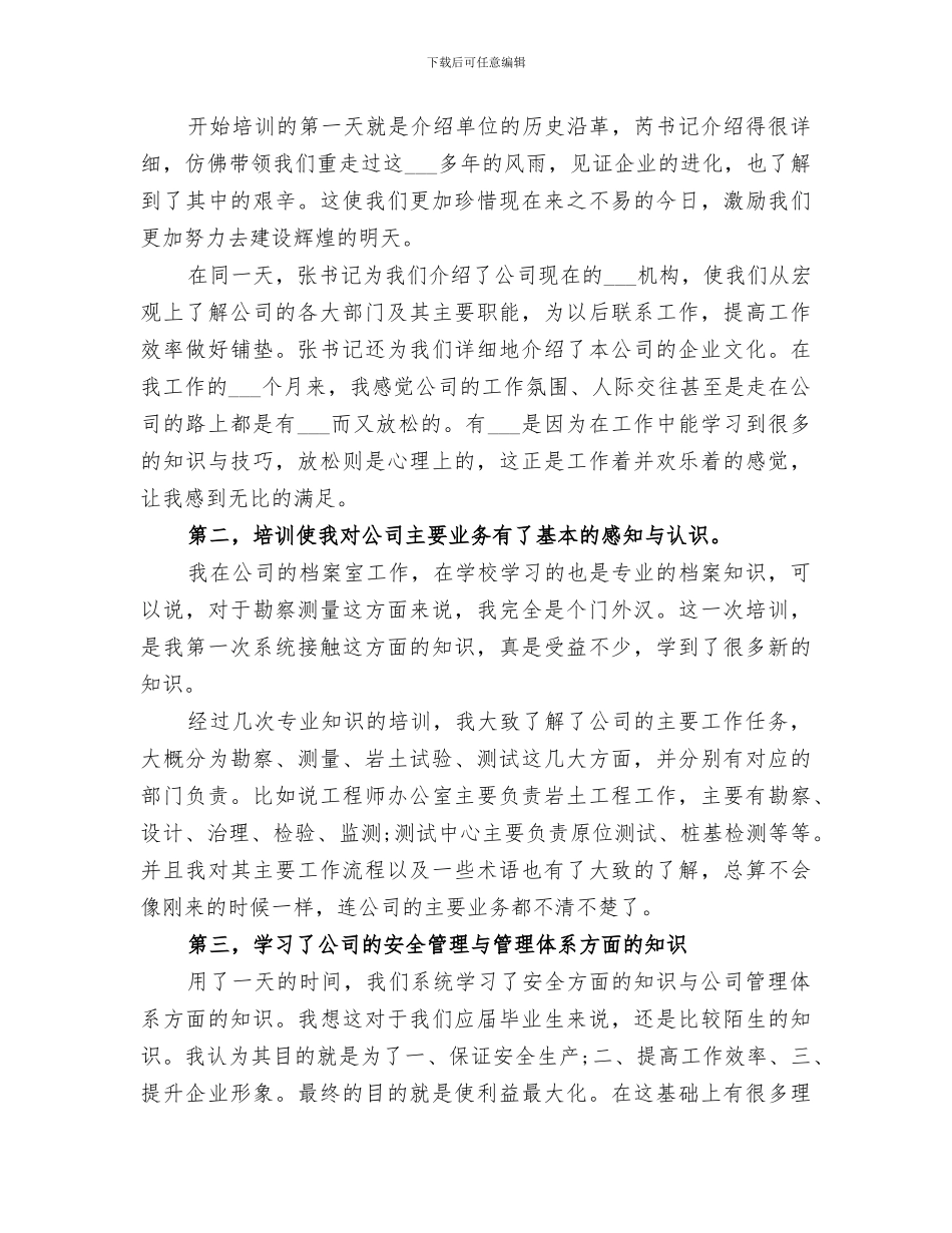 2024年职工培训上半年工作总结_第3页