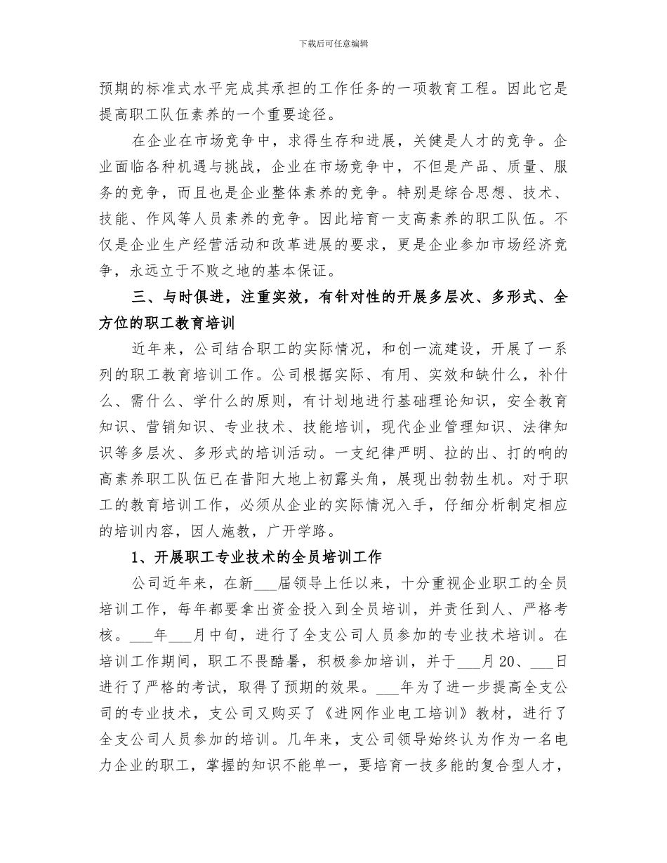 2024年职工培训年度工作总结_第2页