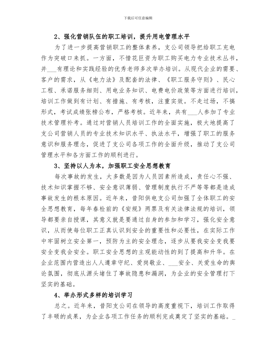 2024年职工培训年度工作总结_第3页