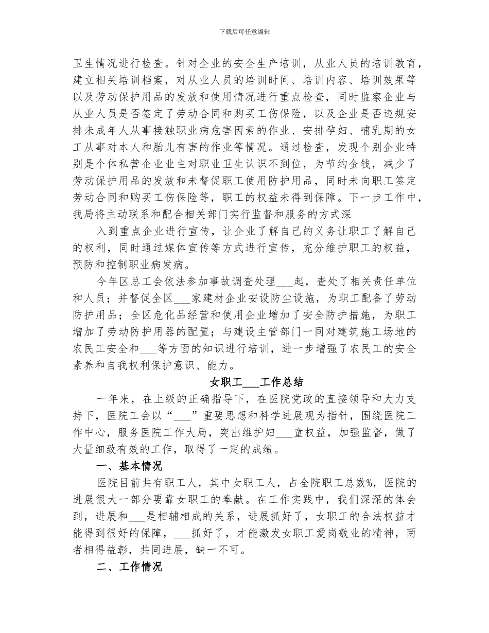 2024年职工维权工作总结_第2页