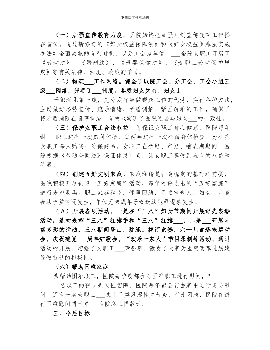 2024年职工维权工作总结_第3页