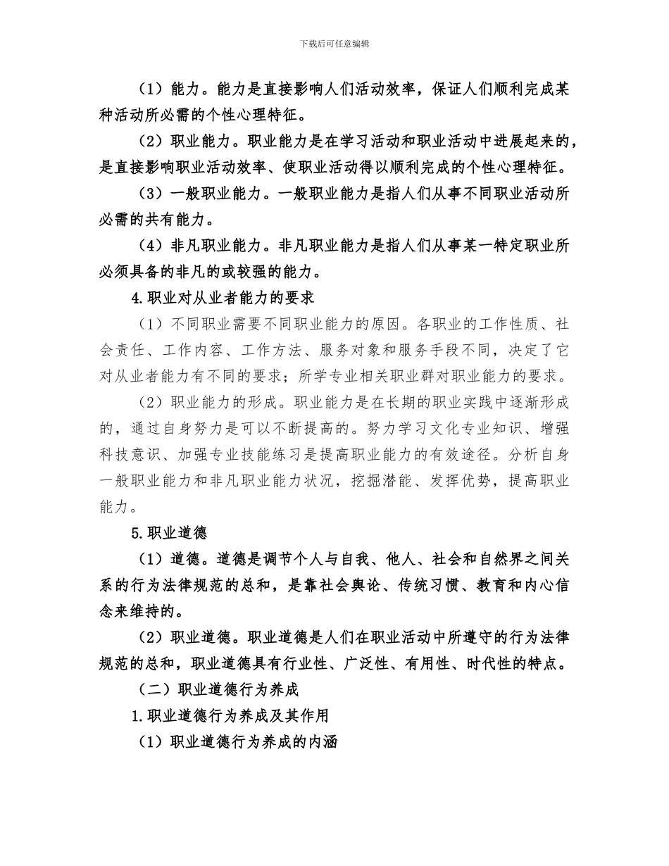 2024年职工职业道德主题实践活动总结_第2页